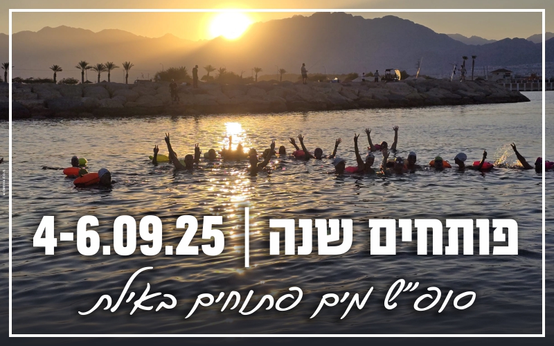 פותחים שנה