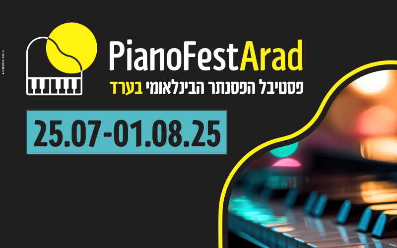 פסטיבל הפסנתר בערד 2025