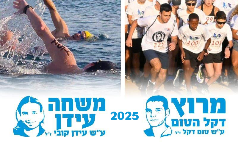 מרוץ דקל ומשחה עידן