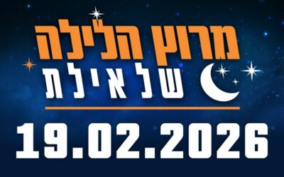 מרוץ הלילה של אילת