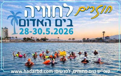 חוויה בים האדום