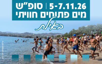 סופש שחייה באילת